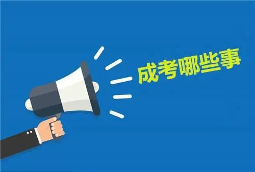 成考报考，算是彻底磨碎我的耐心~